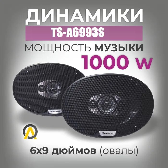 Автомобільні Динаміки TS-A6993S Овали 6*9, Колонки в Машину, Акустика в Авто від компанії Show Market - фото 1