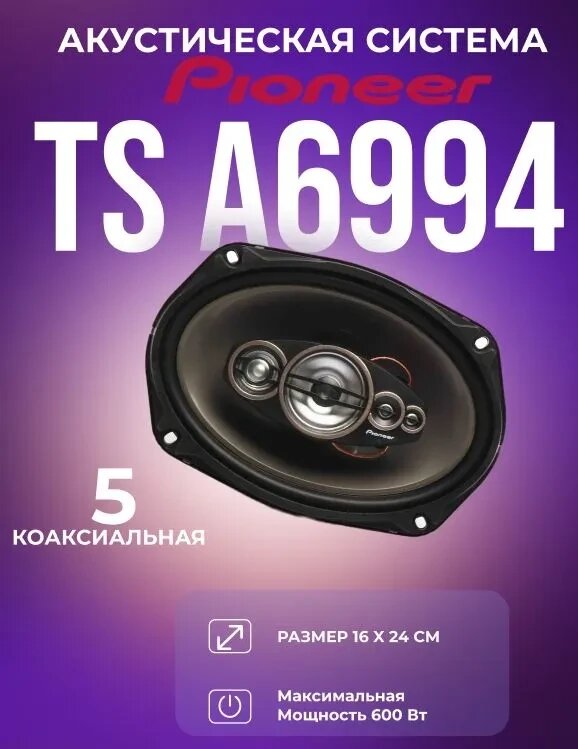 Автомобільні Динаміки TS-A6994S Овали 6*9, Колонки в Машину, Акустика в Авто від компанії Show Market - фото 1