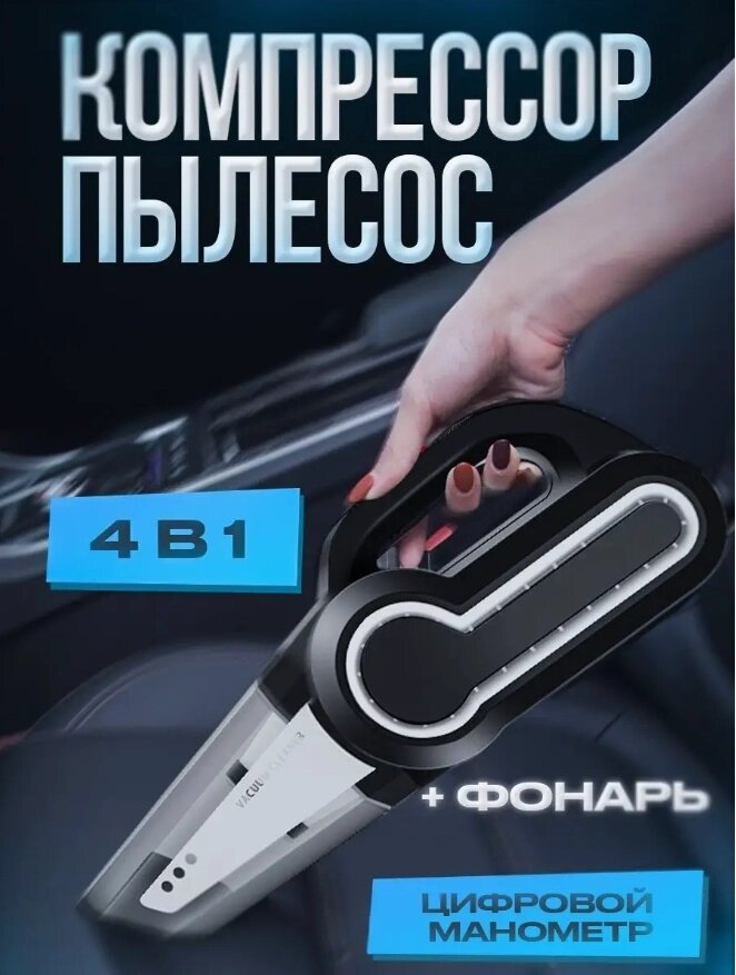 Автомобільний пилосос 120 Вт ручний пилосос 12 В VACUUM CLEANER LY-8801, Вакуумний очисник для салону від компанії Show Market - фото 1