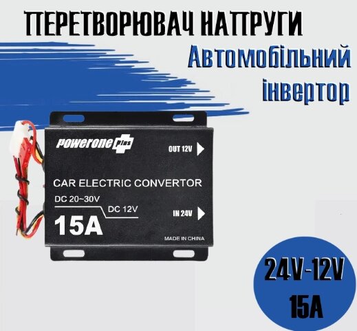 Автомобільний знижувальний перетворювач напруги, Інвертор PowerOne Plus  DC/DC з 24v на 12v потужність 15A від компанії Show Market - фото 1