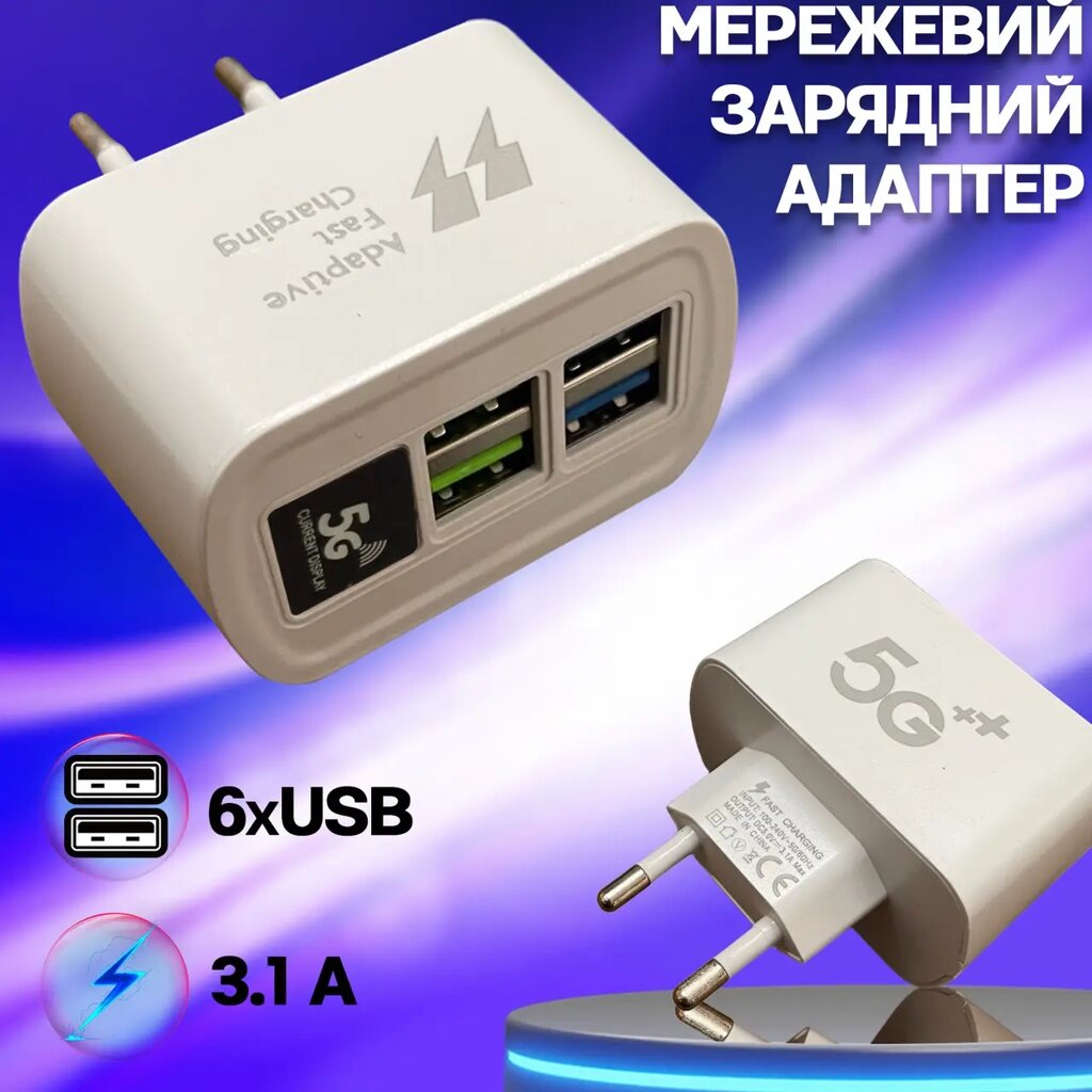 Багатозарядний пристрій на 6 USB-портів 3.1 А швидке заряджання ORIGINAL від компанії Show Market - фото 1