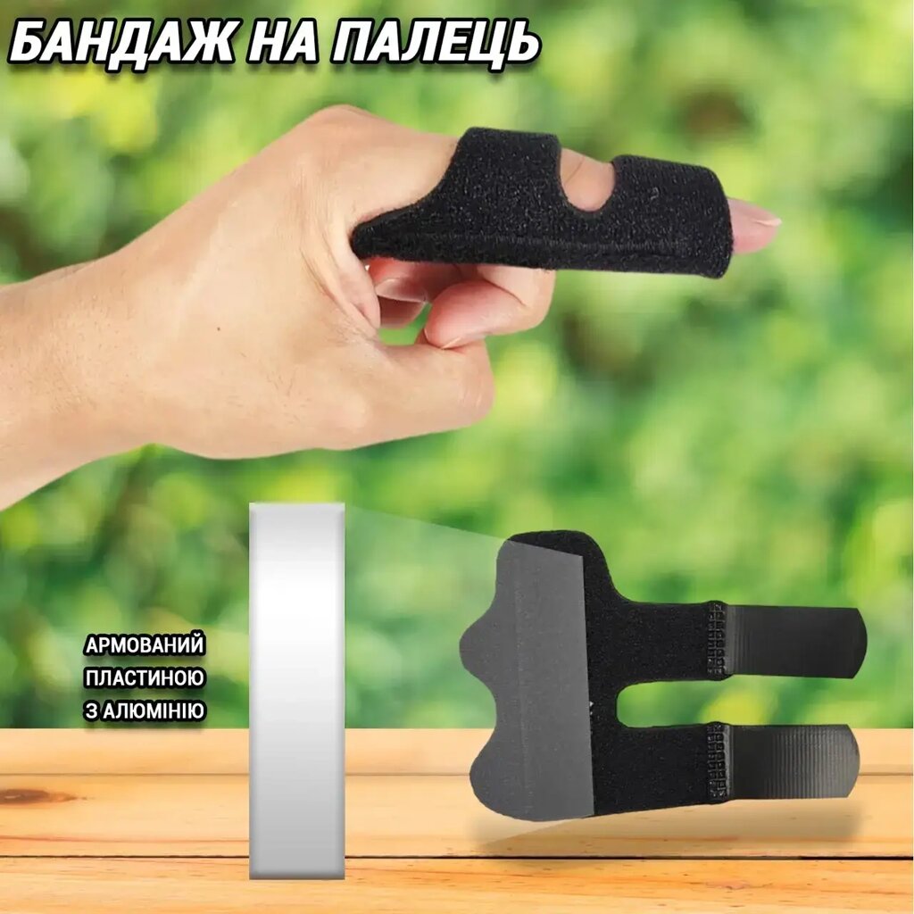 Бандаж на палець руки мізинець FINGER SPLINT, Дитячий ортез, Шина фіксатор від компанії Show Market - фото 1