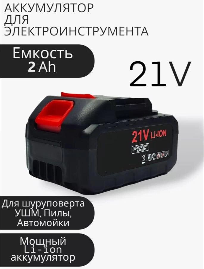 Батарея для пилки для електроінструментів, Літієва акумуляторна батарея від компанії Show Market - фото 1