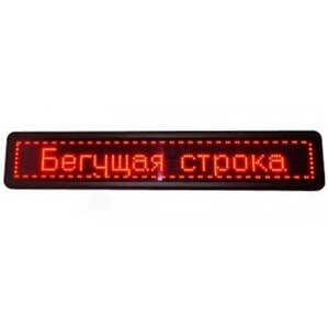 Біжучий рядок 100*40 см червона вулична | LED табло для реклами | Світлодіодна вивіска