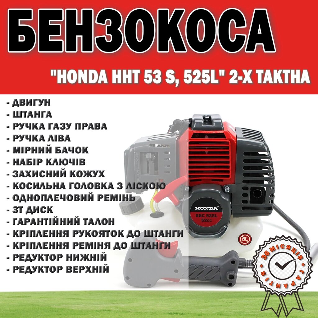 Бензокоса HONDA HHT 53 S, 525L 2-тактна, Мотокоса для газону 3.8 кВт/447 л. с. від компанії Show Market - фото 1