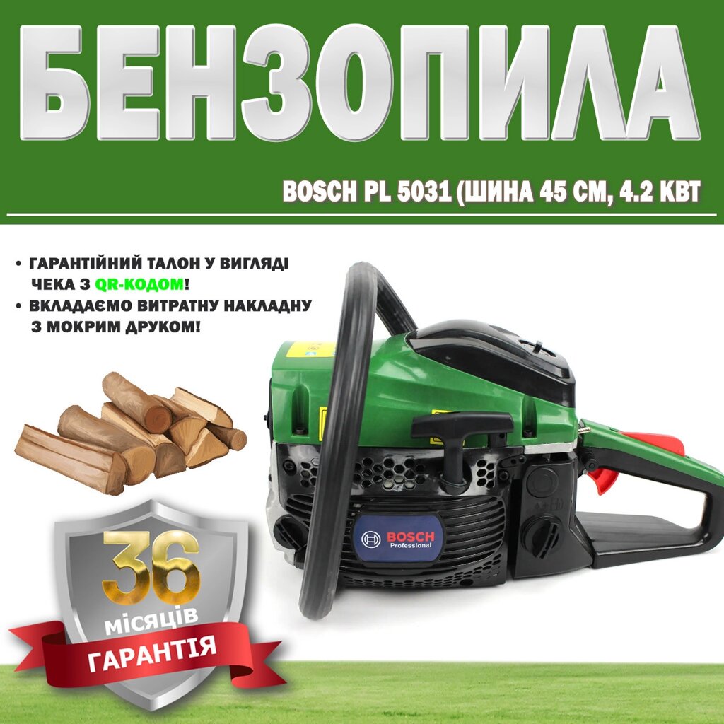 Бензопила BOSCH PL 5031 (шина 45 см, 4.2 кВт ГАРАНТІЯ 36 МЕСЯЦЕВ, Моторна пила, Ланцюгова пила від компанії Show Market - фото 1