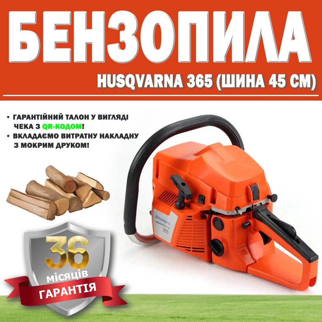 Бензопила Husqvarna 365 (шина 45 см) (54) ГАРАНТІЯ 36 МЕСЯЦЕВ, Лісопильний апарат, Ланцюгова пила від компанії Show Market - фото 1