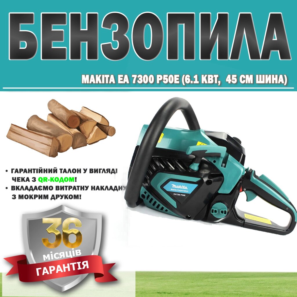 Бензопила Makita EA 7300 P50E (6.1 кВт, 45 см шина) ГАРАНТІЯ 36 МЕСЯЦЕВ, Моторна пила, Лісопильний апарат від компанії Show Market - фото 1