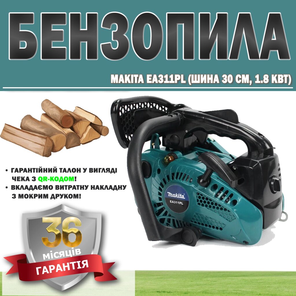 Бензопила Makita EA311PL (шина 30 см, 1.8 кВт) ГАРАНТІЯ 36 МЕСЯЦЕВ, Моторна пила, Лісопильний апарат від компанії Show Market - фото 1