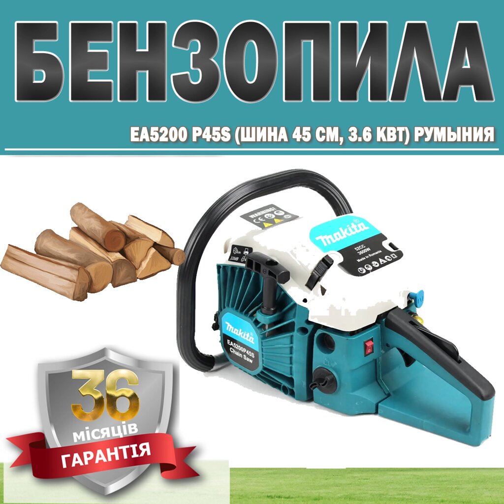 Бензопила Makita EA5200 P45S (шина 45 см, 3.6 кВт) РУМИНИЯ ГАРАНТЯ 36 МЕСЯЦИВ, Лісопильний апарат від компанії Show Market - фото 1