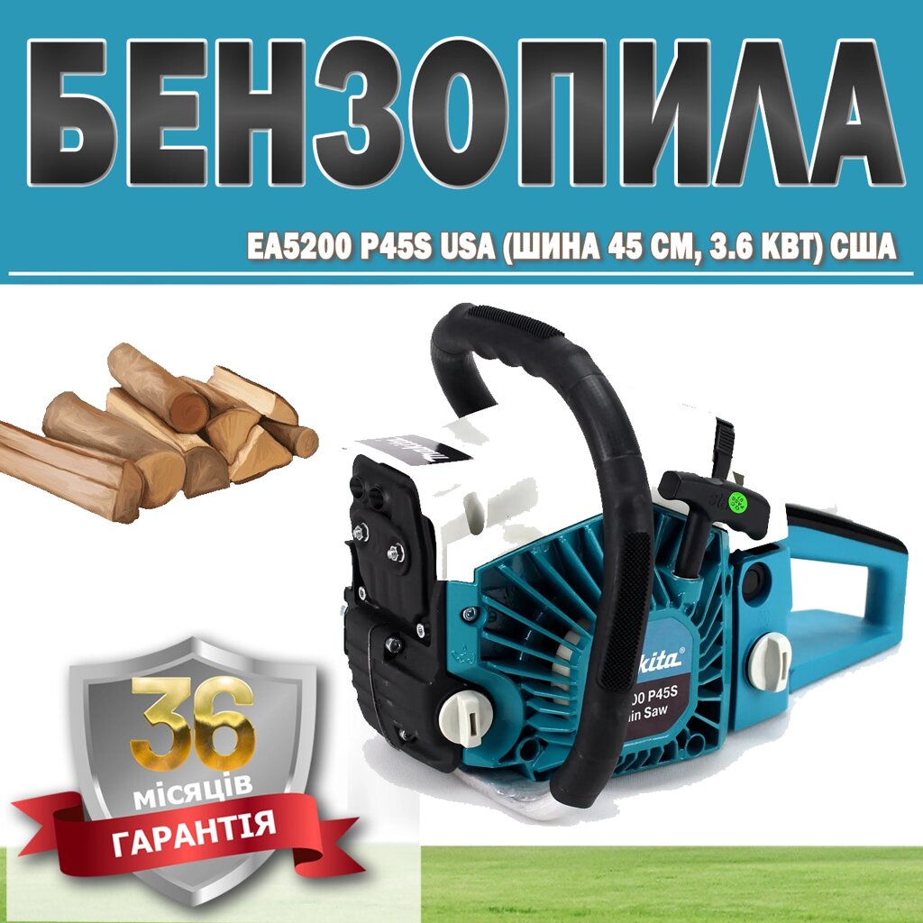 Бензопила Makita EA5200 P45S (шина 45 см, 3.6 кВт) США ГАРАНТІЯ 36 МЕСЯЦЕВ, Лісопильний апарат від компанії Show Market - фото 1