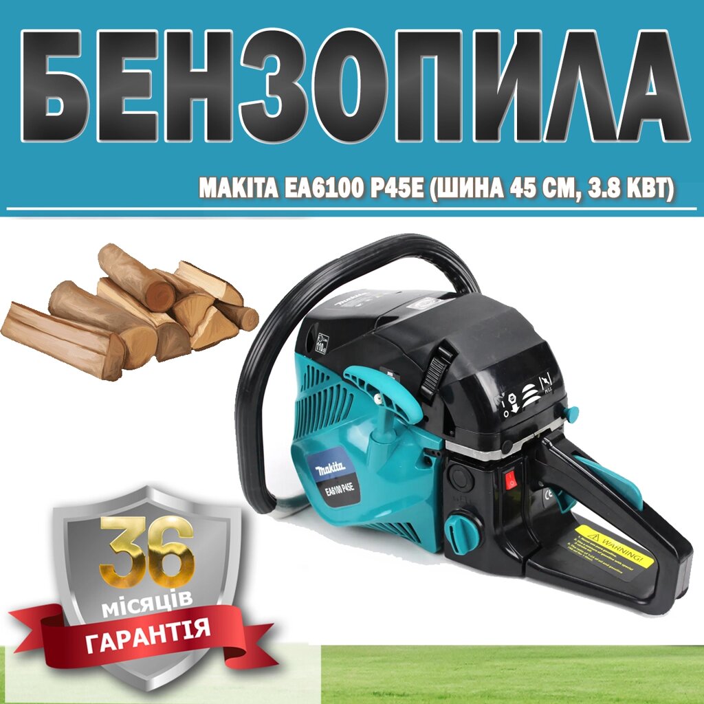 Бензопила Makita EA6100 P45E (шина 45 см, 3.8 кВт) ГАРАНТІЯ 36 МЕСЯЦЕВ, Лісопильний апарат від компанії Show Market - фото 1