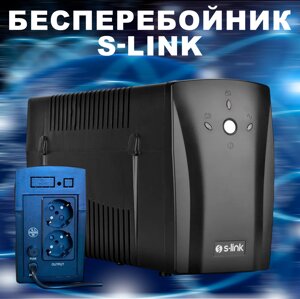 Безперебійник UPS S-link SL-UP650/SL-UP850 650VA/850VA | Джерело безперебійного живлення ДБЖ