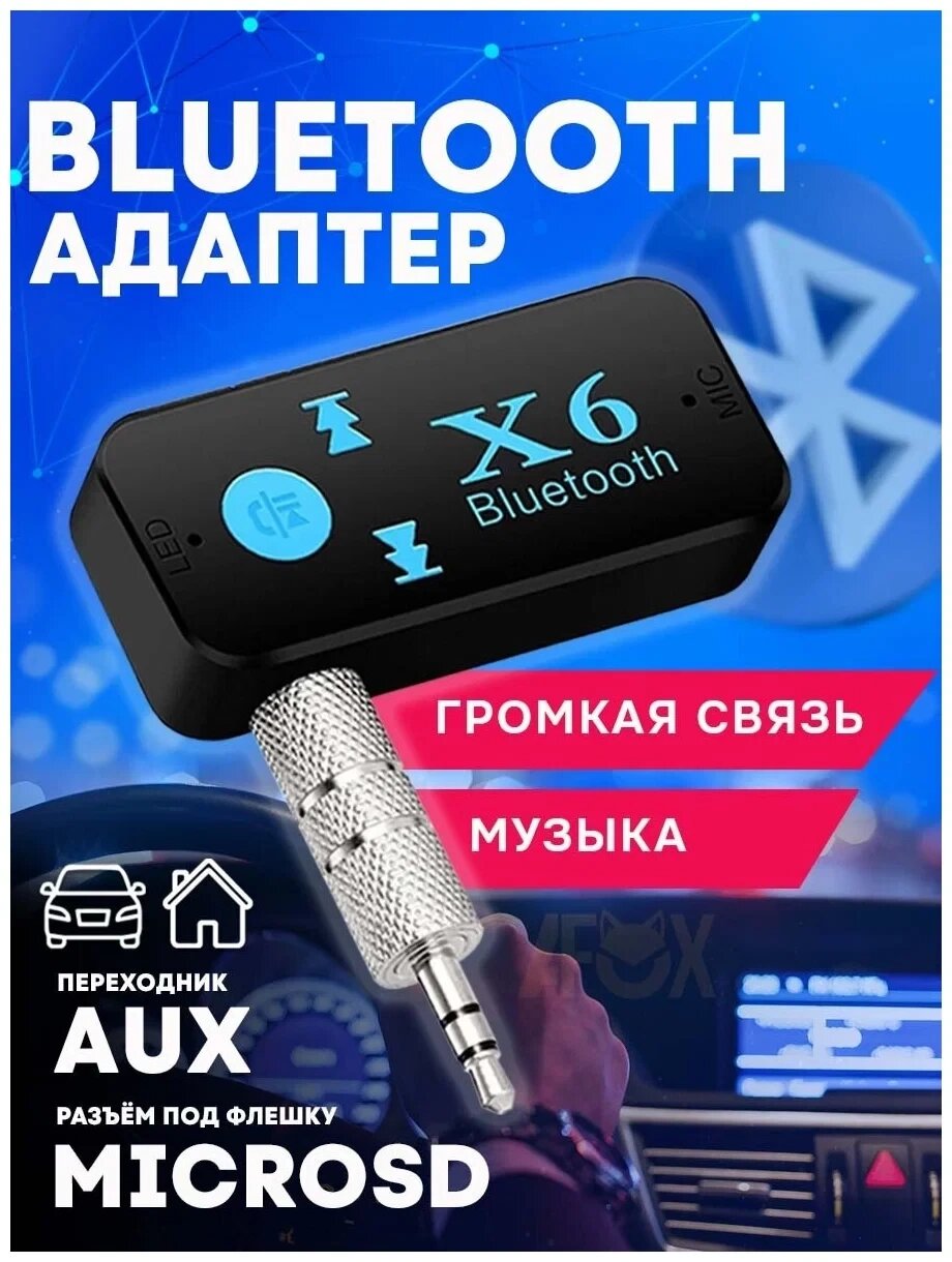 Bluetooth Адаптер AUX BT-450, FM Модулятор у машину, Автомобільний трансмітер від компанії Show Market - фото 1