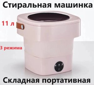 Побутова складна пральна машинка Нового покоління 11 літрів, Складна портативна машинка напівавтомат