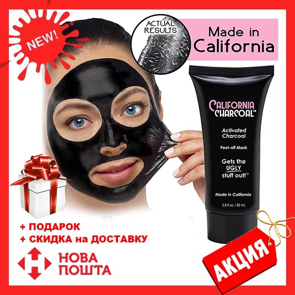 Чорна маска - плівка для очищення пір з деревним вугіллям California Charcoal Face Mask, маска від чорних крапок від компанії Show Market - фото 1