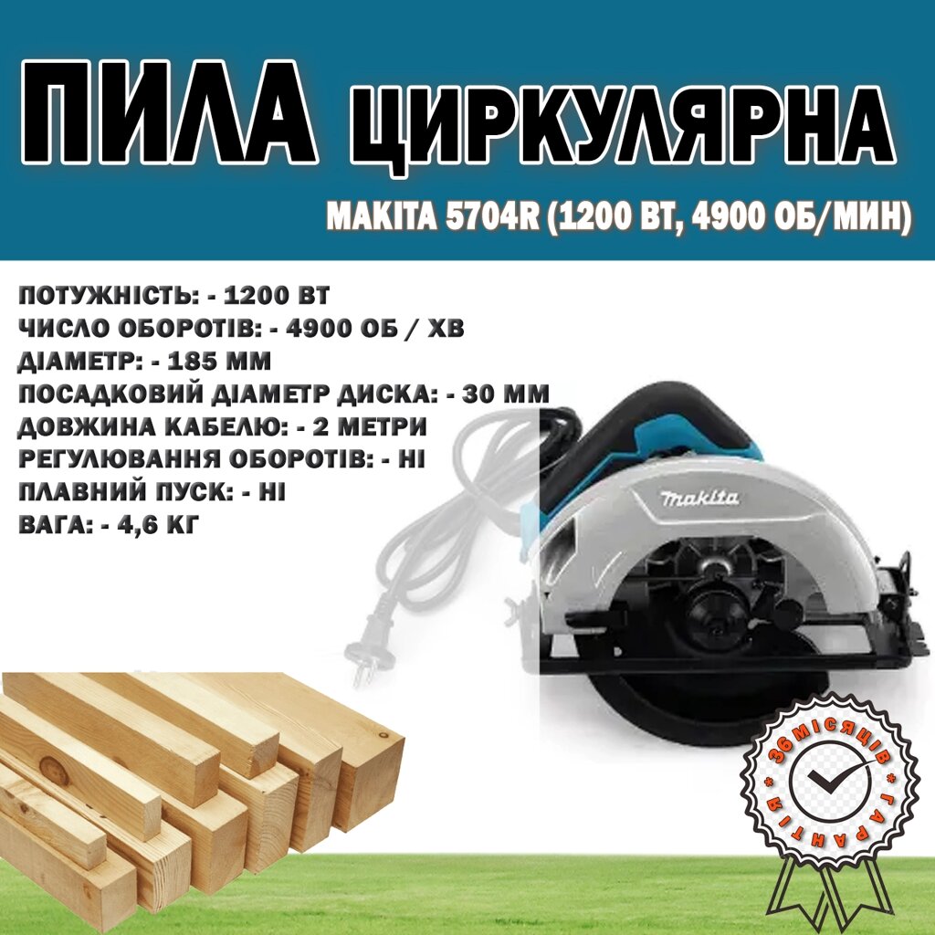 Циркулярна дискова пила Makita 5704R (1200 Вт, 4900 об./хв), Дискова потужна пила 185 мм від компанії Show Market - фото 1