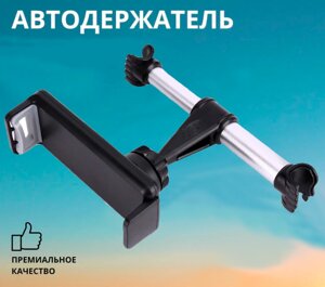 Тримач для Телефону та Планшет CAR Headrest Mount Holder, Кріплення для смартфона в Машину