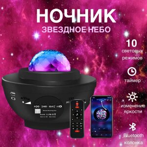 Дитячий нічник Галактика Зоряний проєктор з Bluetooth колонкою та пультом д/у LY-427, Дискошар, Світильник