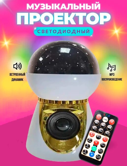 Диско куля Led Music BulB з Динаміком, Нічник колонка зоряне небо, Музичний проєктор від компанії Show Market - фото 1