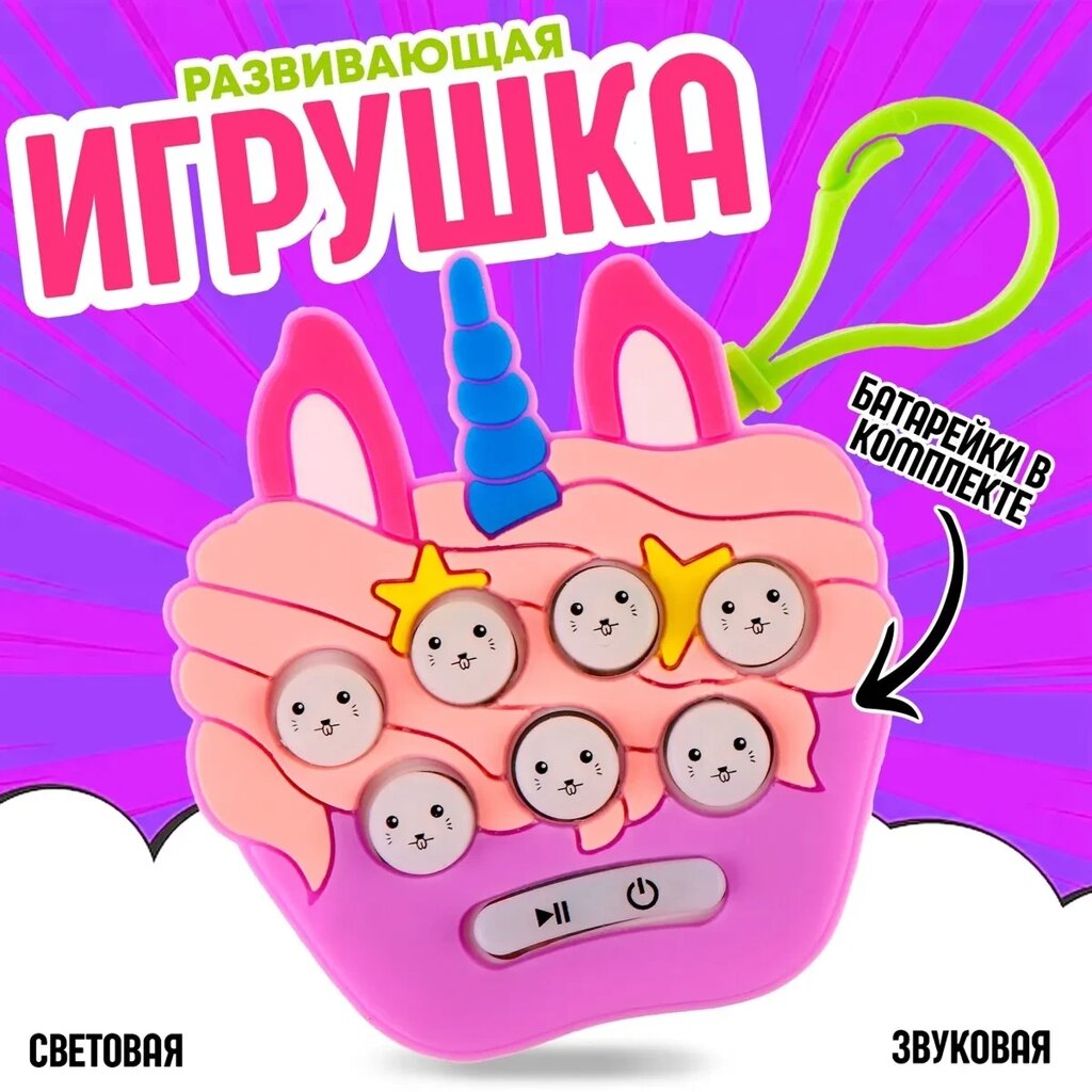 Дитяча іграшка-Брілок Pop It No4, Інтерактивна Гра для Розвиток Моторики та уважності від компанії Show Market - фото 1