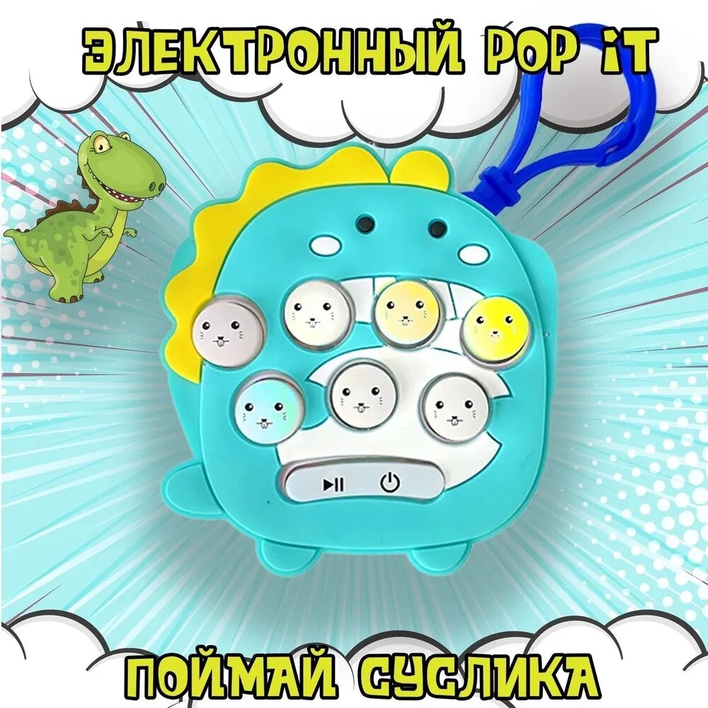 Дитяча іграшка-Брілок Pop It No6, Інтерактивна Гра для Розвиток Моторики та уважності від компанії Show Market - фото 1