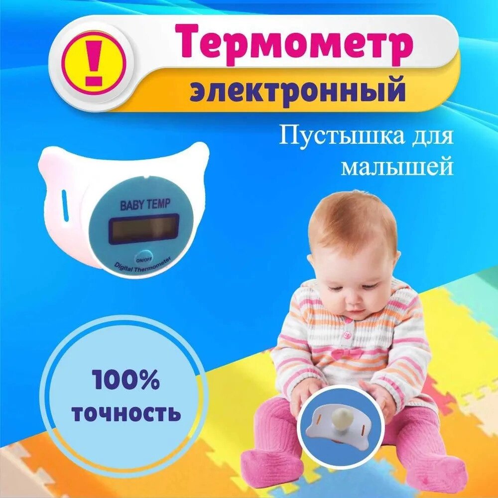 Дитяча соска-термометр BABY TEMP, Цифровий градусник-соска з дисплеєм, Пустушка-термометр від компанії Show Market - фото 1