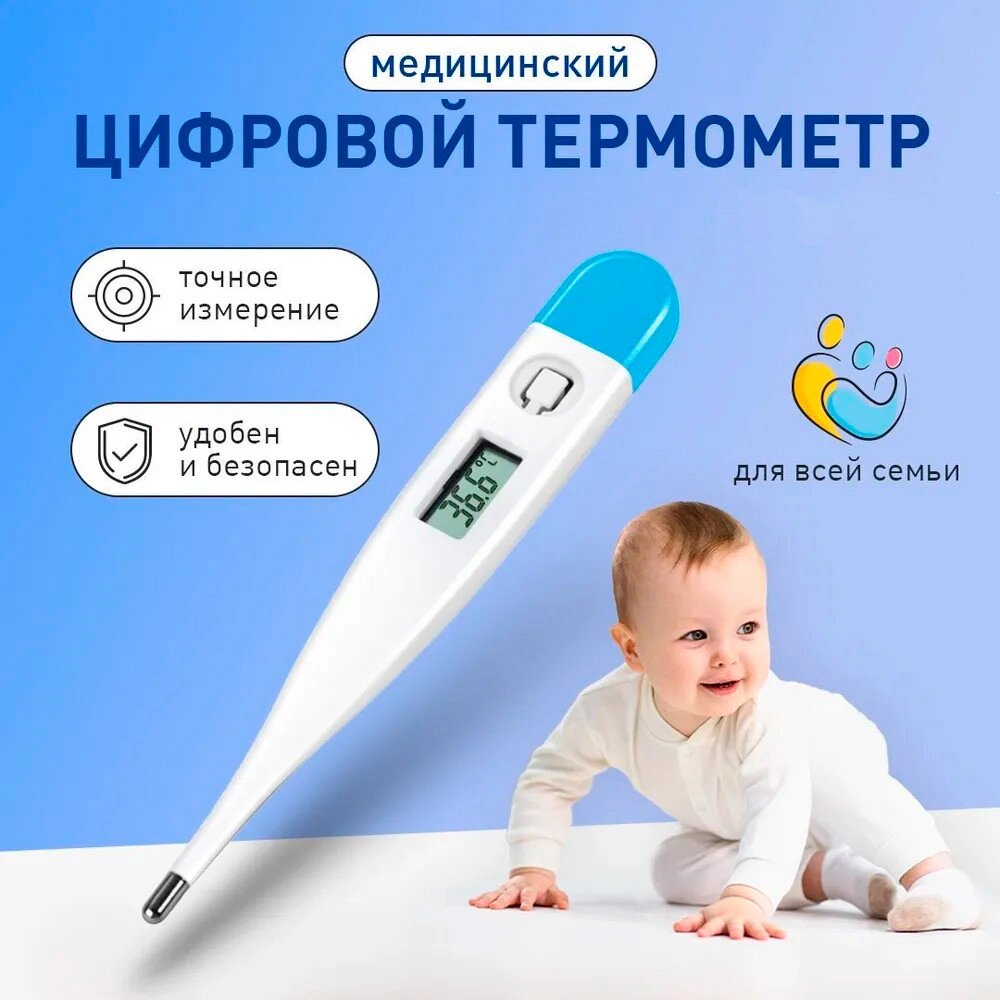 Дитячий електронний термометр Digital Thermometer, Безртутний Вимірювач Температури Тела від компанії Show Market - фото 1