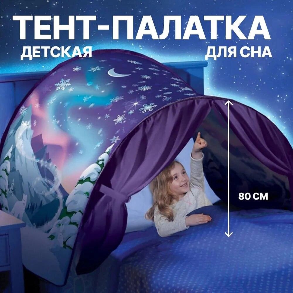 Дитячий намет тент для сну Dream Tents Синій, Полог для дитячого ліжка від компанії Show Market - фото 1