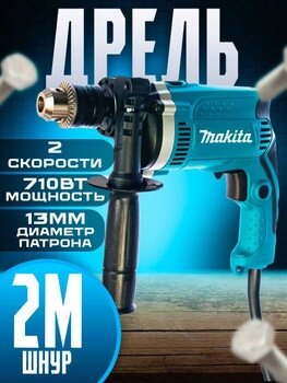 Дриль MAKITA HP1630, Надійний помічник під час Ремонта від компанії Show Market - фото 1