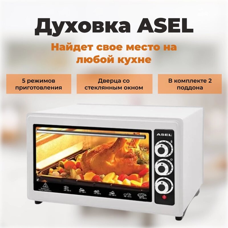 Духовка ASEL AF-0023 (33-23) сіра — 9435, Електродуховка настільна, Електрична духова шафа від компанії Show Market - фото 1