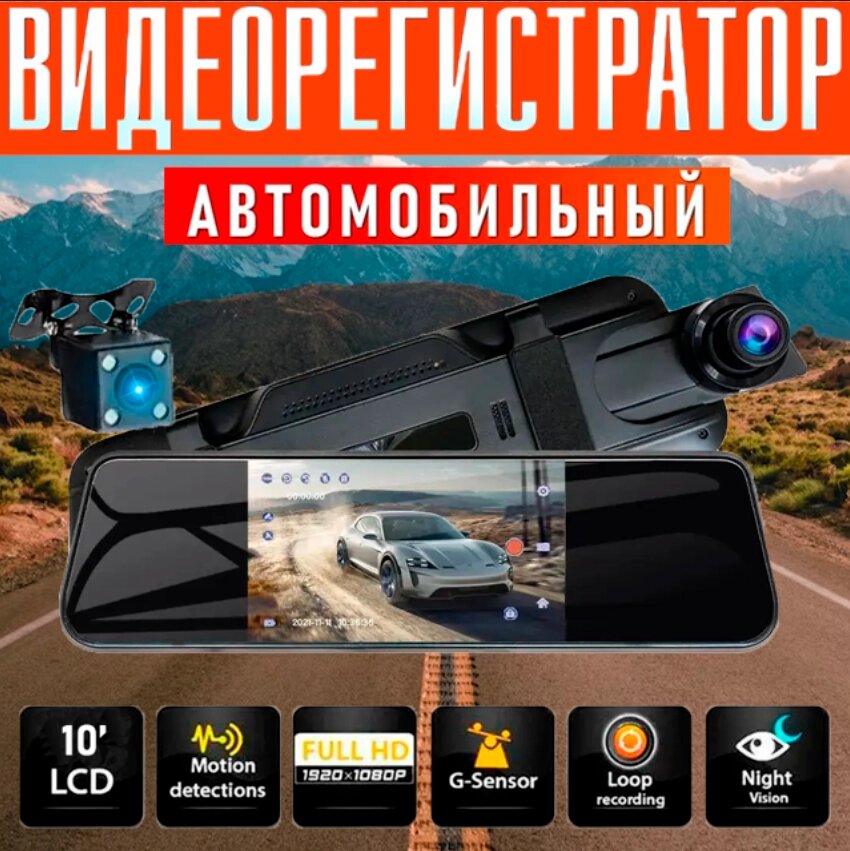 Дзеркало Відеореєстратор L1045 10 Дюймів, Автомобільний Реєстратор Дзеркало від компанії Show Market - фото 1