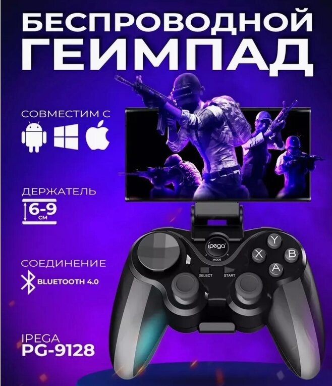 Джойстик-геймпад IPEGA PG-9128 Bluetooth для PC iOS, Ігровий контролер від компанії Show Market - фото 1