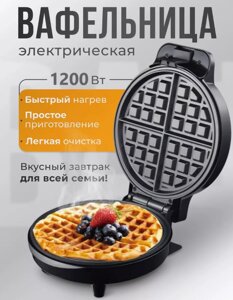 Електрична Вафельниця RAF R. 519 1200W для Бельгійських Вафель, Waffle Maker, Мультимейкер