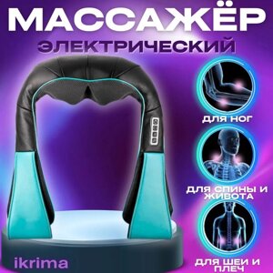 Електричний фізіотерапевтичний масажер для спини Massage Shawl, Комірниковий масажер тіла 3D Shiatsu