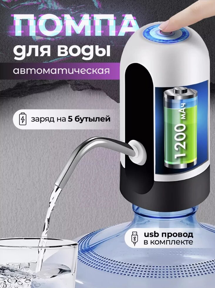 Електрична помпа для води JS68, Автоматична помпа USB на пляш 19, 10, 5 літрів від компанії Show Market - фото 1