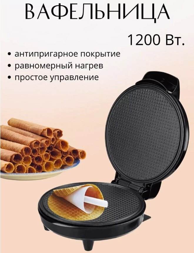 Електрична вафельниця RAF R. 220, Waffle Cone Maker, Мультимейкер від компанії Show Market - фото 1