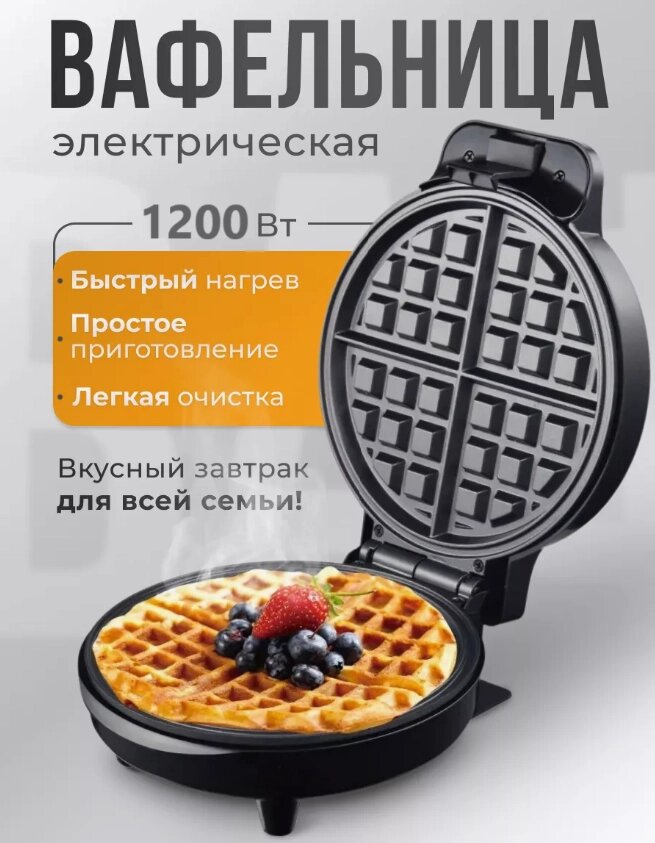 Електрична вафельниця RAF R. 519 1200W для Бельгійських Вафель, Waffle Maker, Мультимейкер від компанії Show Market - фото 1