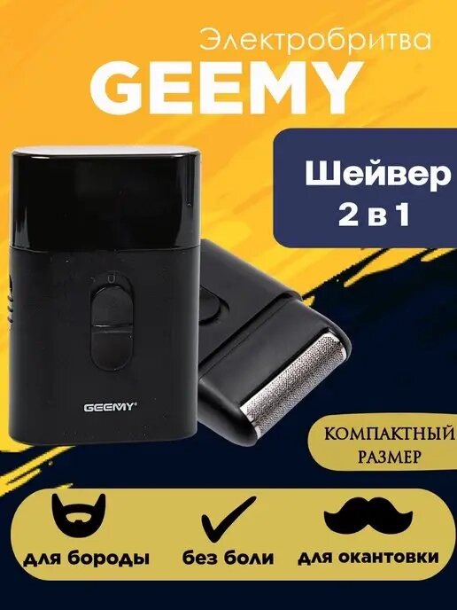 Електробритва GEEMY 7763, Професійна бритва для стриження, Шейвер для барберів від компанії Show Market - фото 1