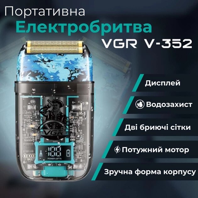 Електробритва VGR-352 бездротова, Портативна чоловіча бритва, Шейвер від компанії Show Market - фото 1