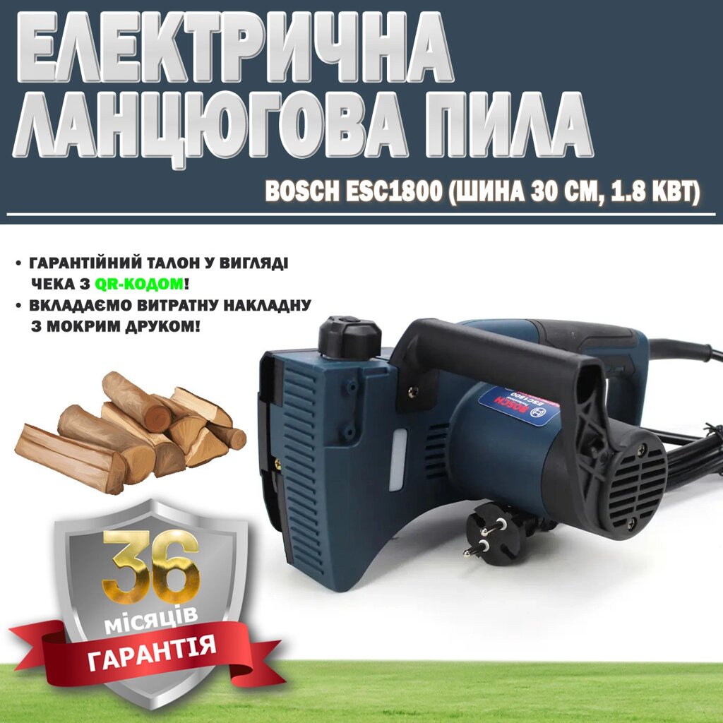 Електропила Bosch ESC1800 (шина 30 см, 1.8 кВт) ГАРАНТІЯ 36 МЕСЯЦЕВ, Пила з електроприводом від компанії Show Market - фото 1