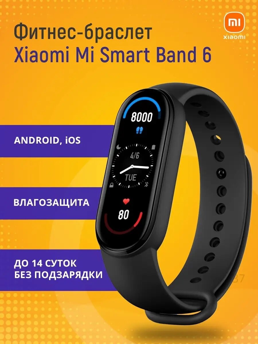 Фітнес-браслет Mi Smart Band 6, Розумний Фітнес Трекер для Моніторингу Фізічної Активності від компанії Show Market - фото 1