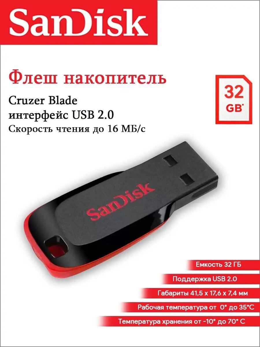 Флешка SanDisk 04GB Cruzer Blade — 2491, Флешнакопичувач від компанії Show Market - фото 1