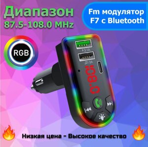 FM модулятор F7, Трансмітер для авто