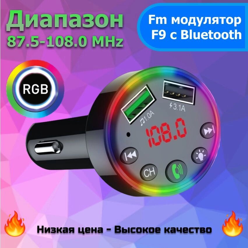 FM-модулятор F9, Трансмітер для авто від компанії Show Market - фото 1