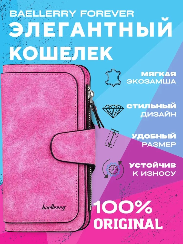 Гаманець Baellerry N2345 MALINA, Жіночий портмоне на блискавці, Тримач карт від компанії Show Market - фото 1