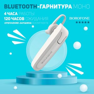 Гарнітура Bluetooth BOROFONE BC21 | Бездротовий навушник-гарнітура