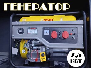 Генератор CV10000LD-E2 бензиновий 7,5 кВт | Електричність для дачі