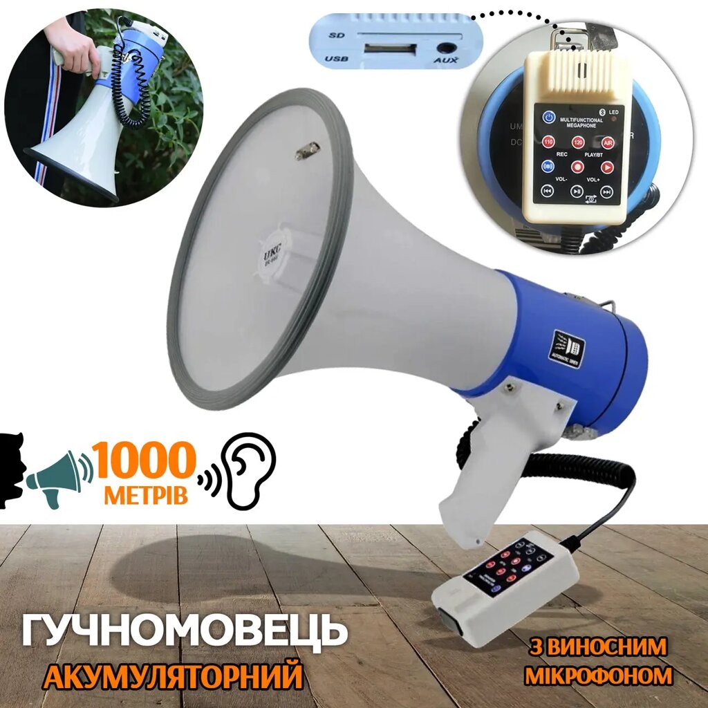 Гучномовець акумуляторний Power Megaphone ER 66 12v UKC, Мегафон, Рупор від компанії Show Market - фото 1