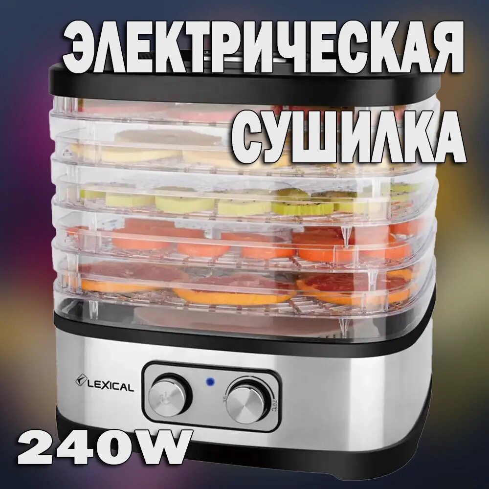 Харчовий дегідратор 240W LFD-3801, Сушарка для овочів і фруктів від компанії Show Market - фото 1